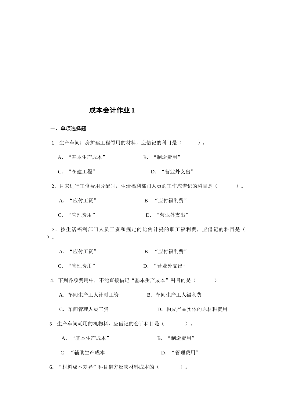 成本会计考试试题_第1页