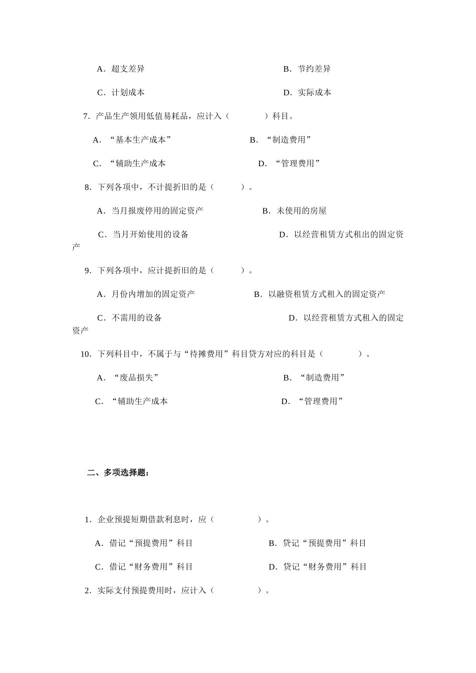 成本会计考试试题_第2页