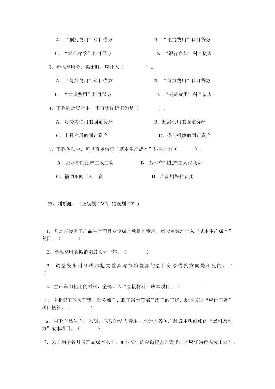 成本会计考试试题_第3页