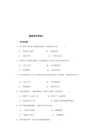 成本会计考试试题