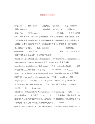 外贸销售合同范本