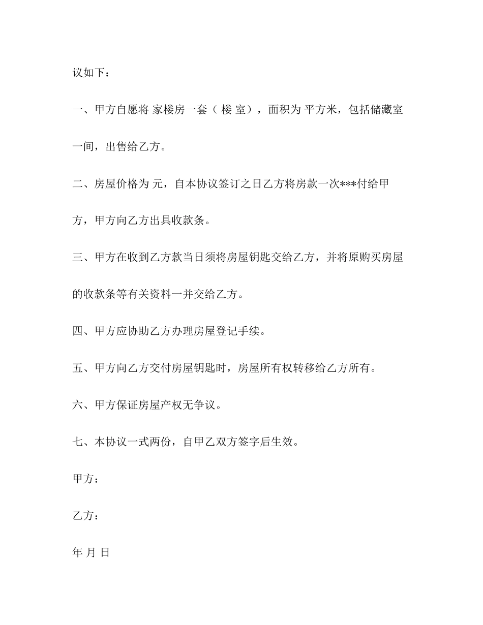 房屋买卖合同简单范本2_第3页