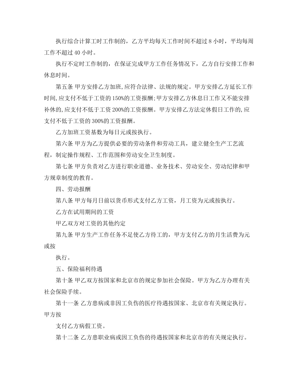 餐饮类劳动合同范本下载_第2页