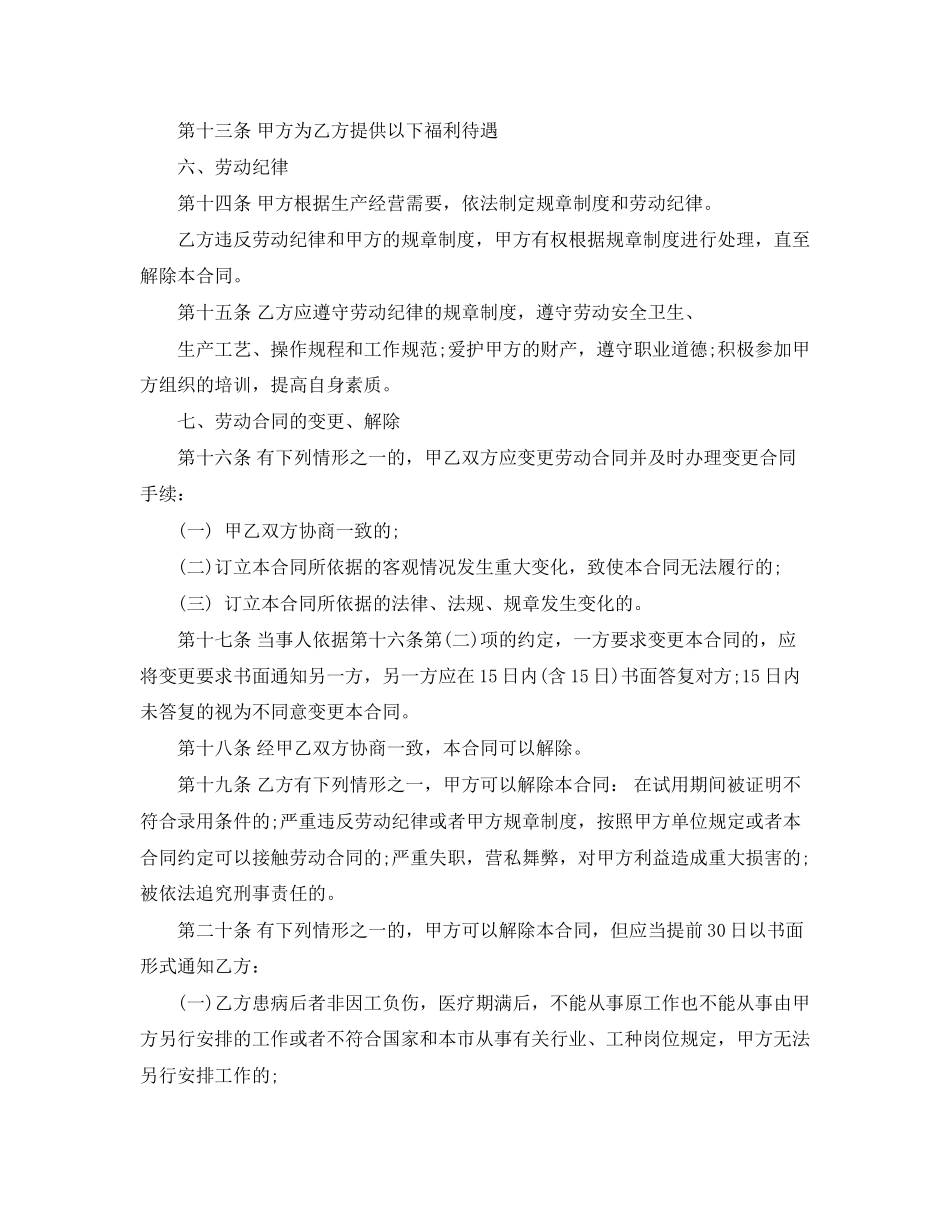 餐饮类劳动合同范本下载_第3页