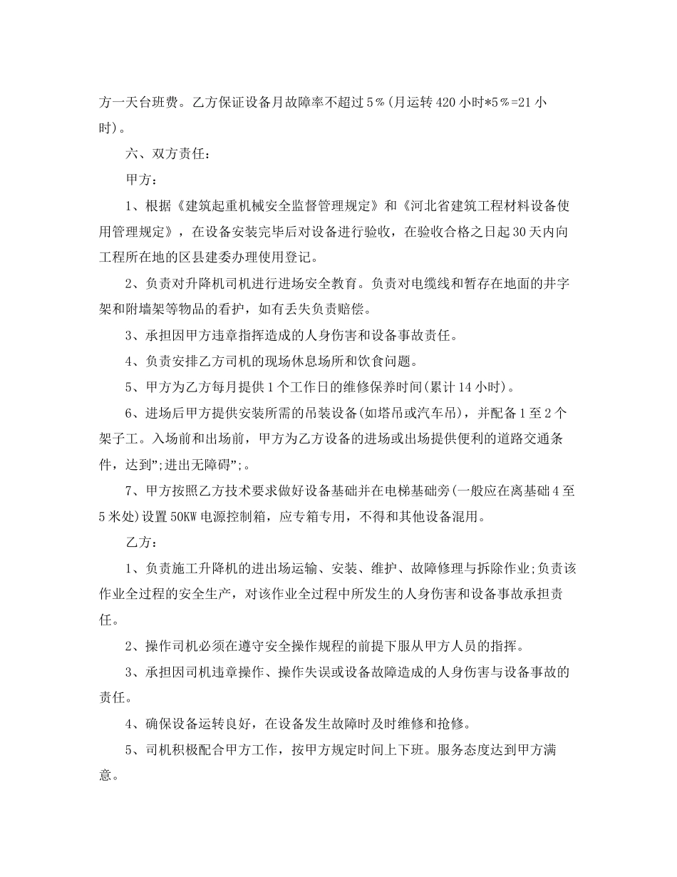起重机械设备租赁合同优秀范文_第2页
