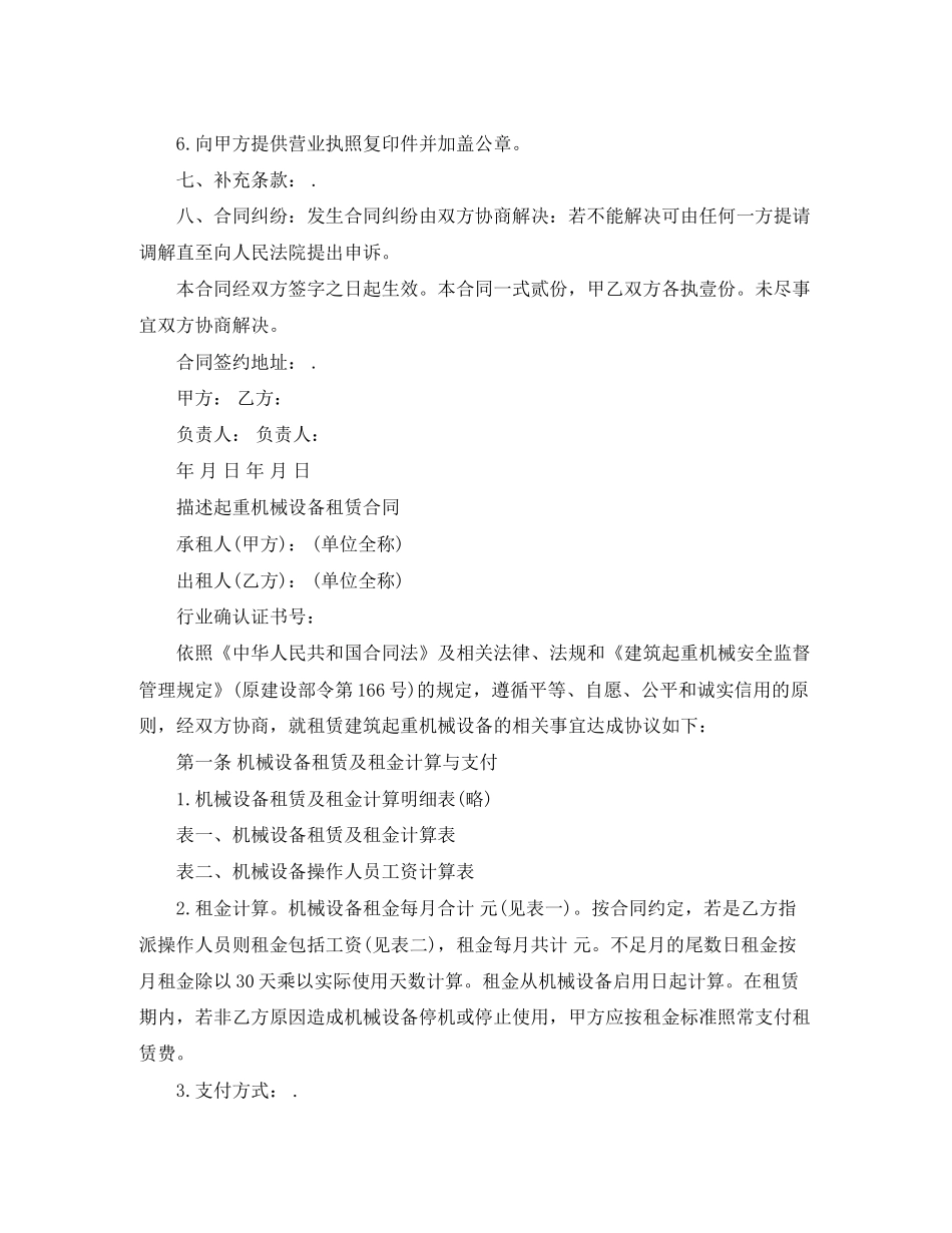 起重机械设备租赁合同优秀范文_第3页