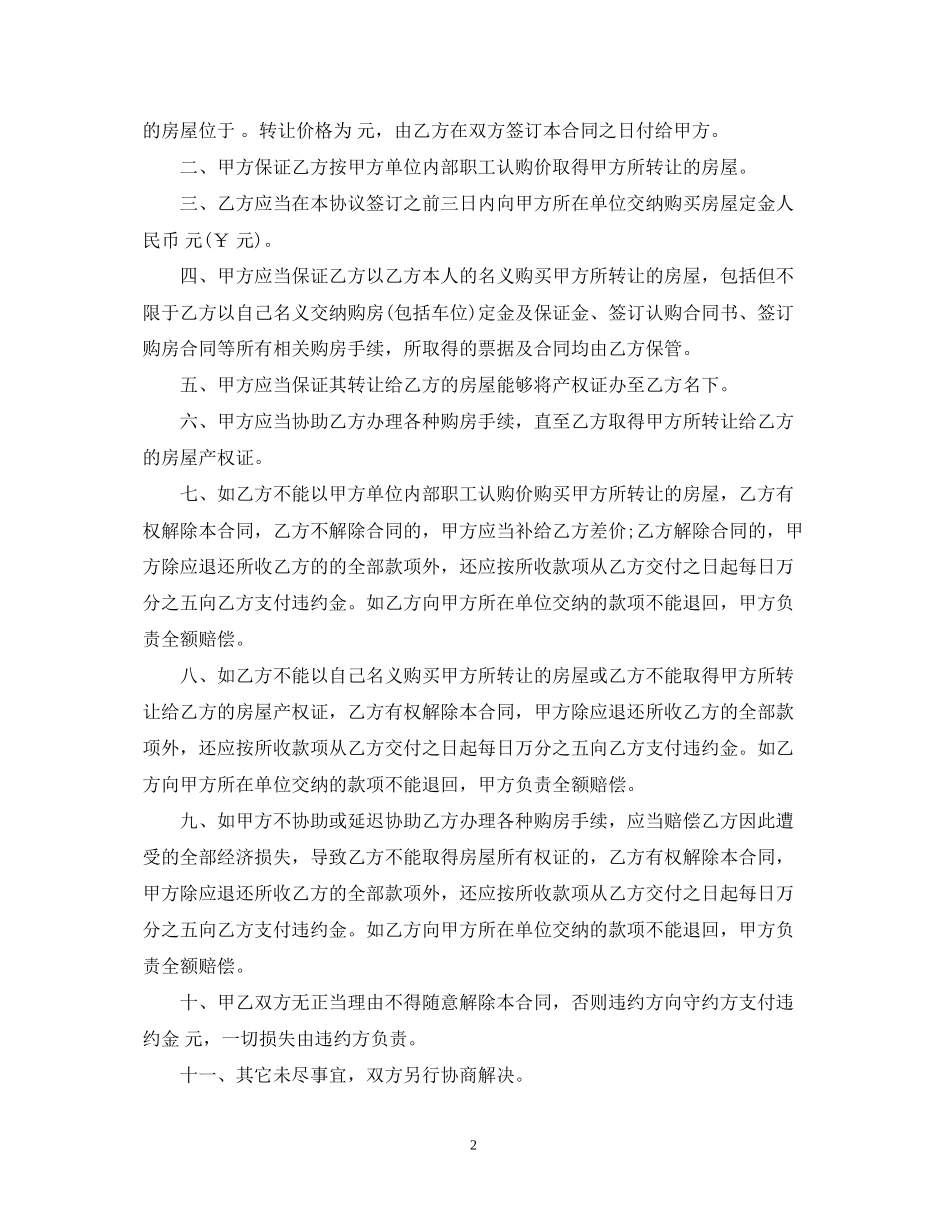 单位集资房转让合同_第2页