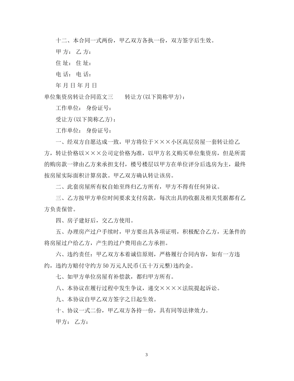 单位集资房转让合同_第3页