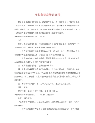单位集资房转让合同