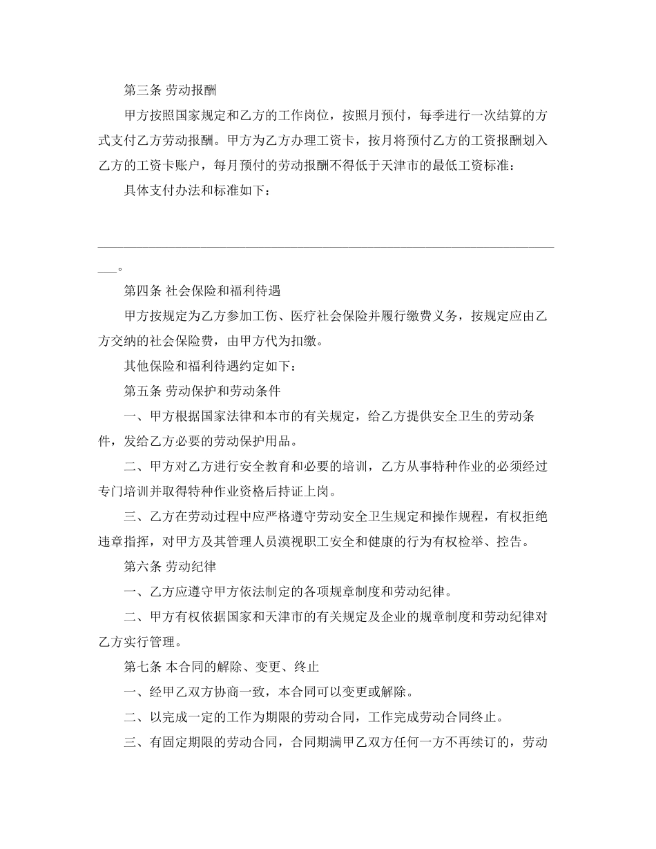 天津市建筑企业务工农民劳动合同书范本_第2页