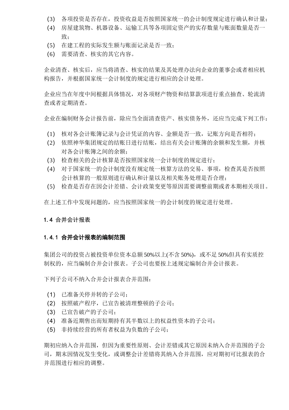 XX集团有限责任公司财务报告（15）_第3页