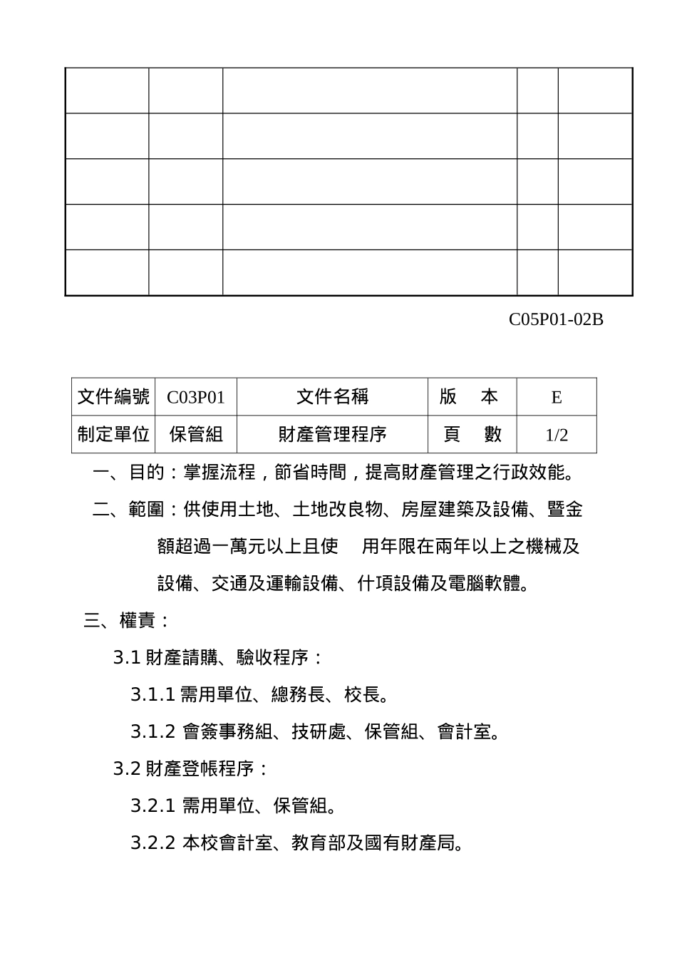 C03P01财产管理程序E_第2页