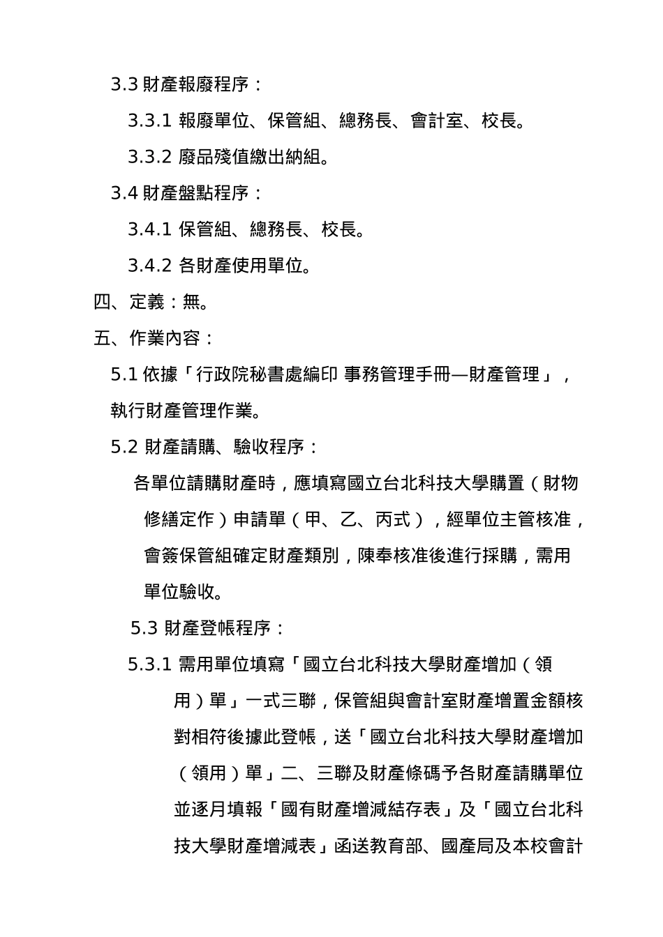 C03P01财产管理程序E_第3页