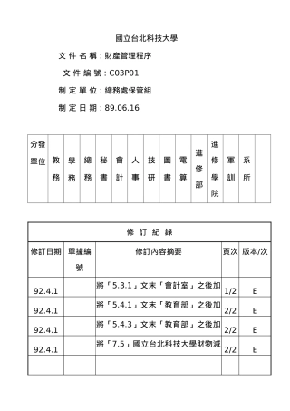 C03P01财产管理程序E