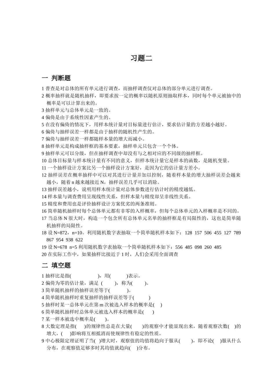 抽样技术习题_第2页