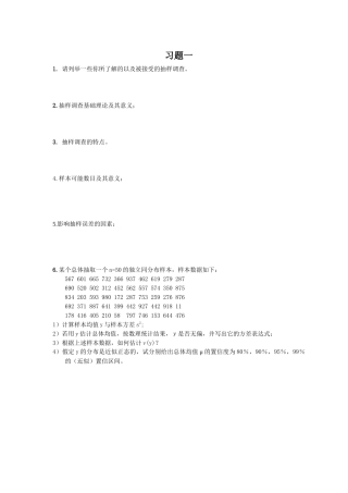 抽样技术习题