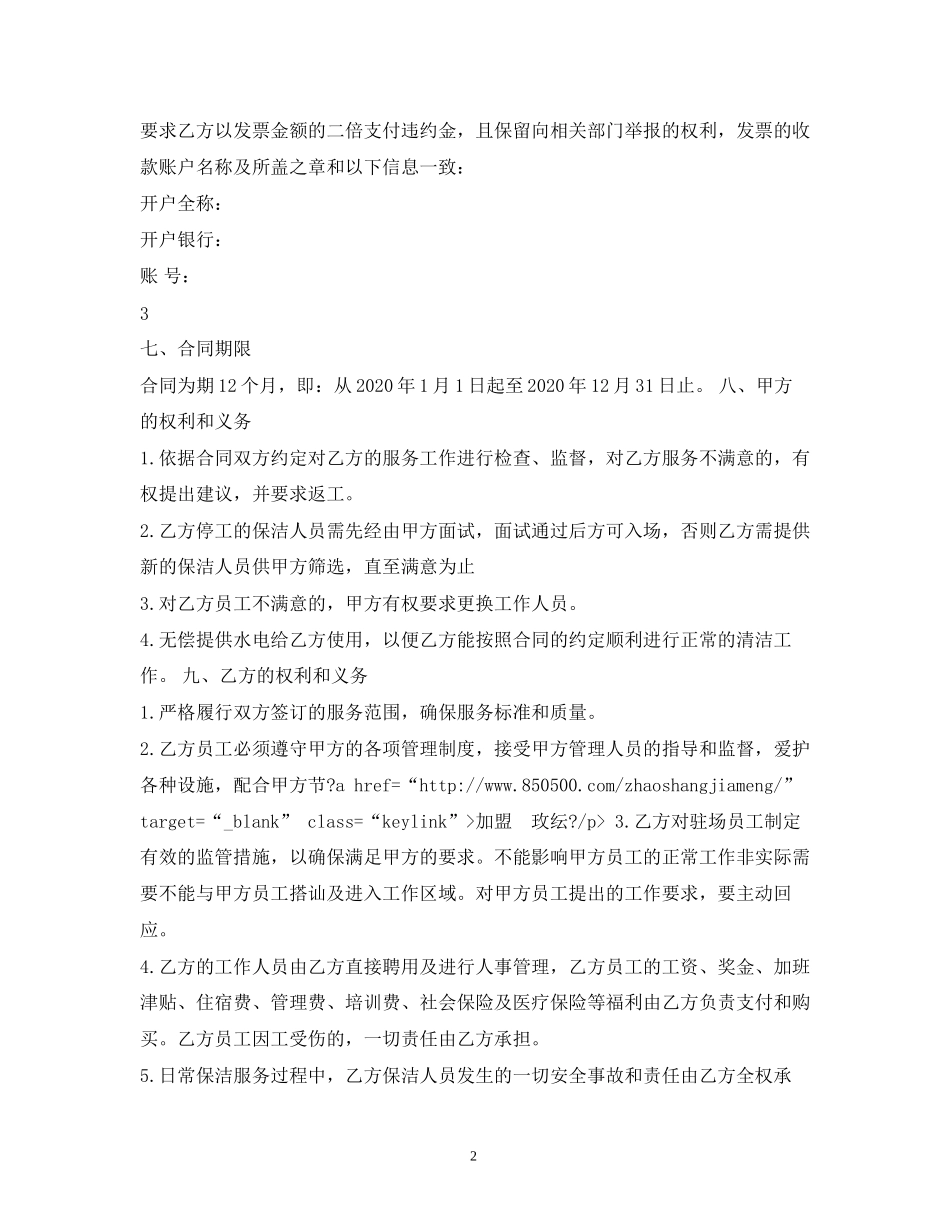 保洁服务合同范本4_第2页