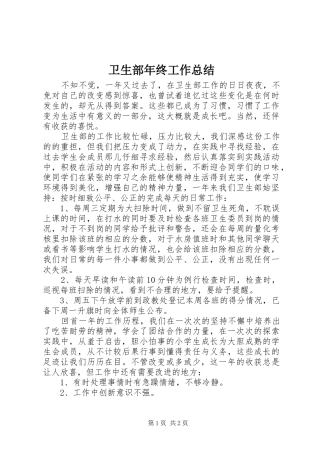 卫生部年终工作总结