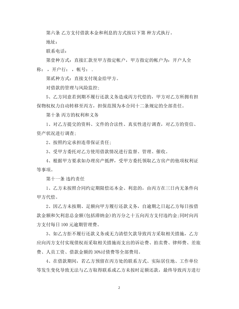 担保公司的借款合同_第2页