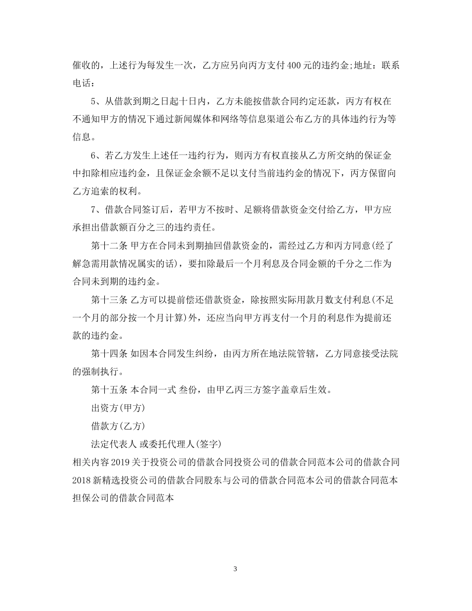 担保公司的借款合同_第3页