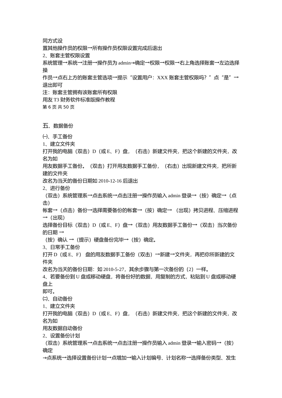 财务会计与电算化管理知识考试分析_第3页