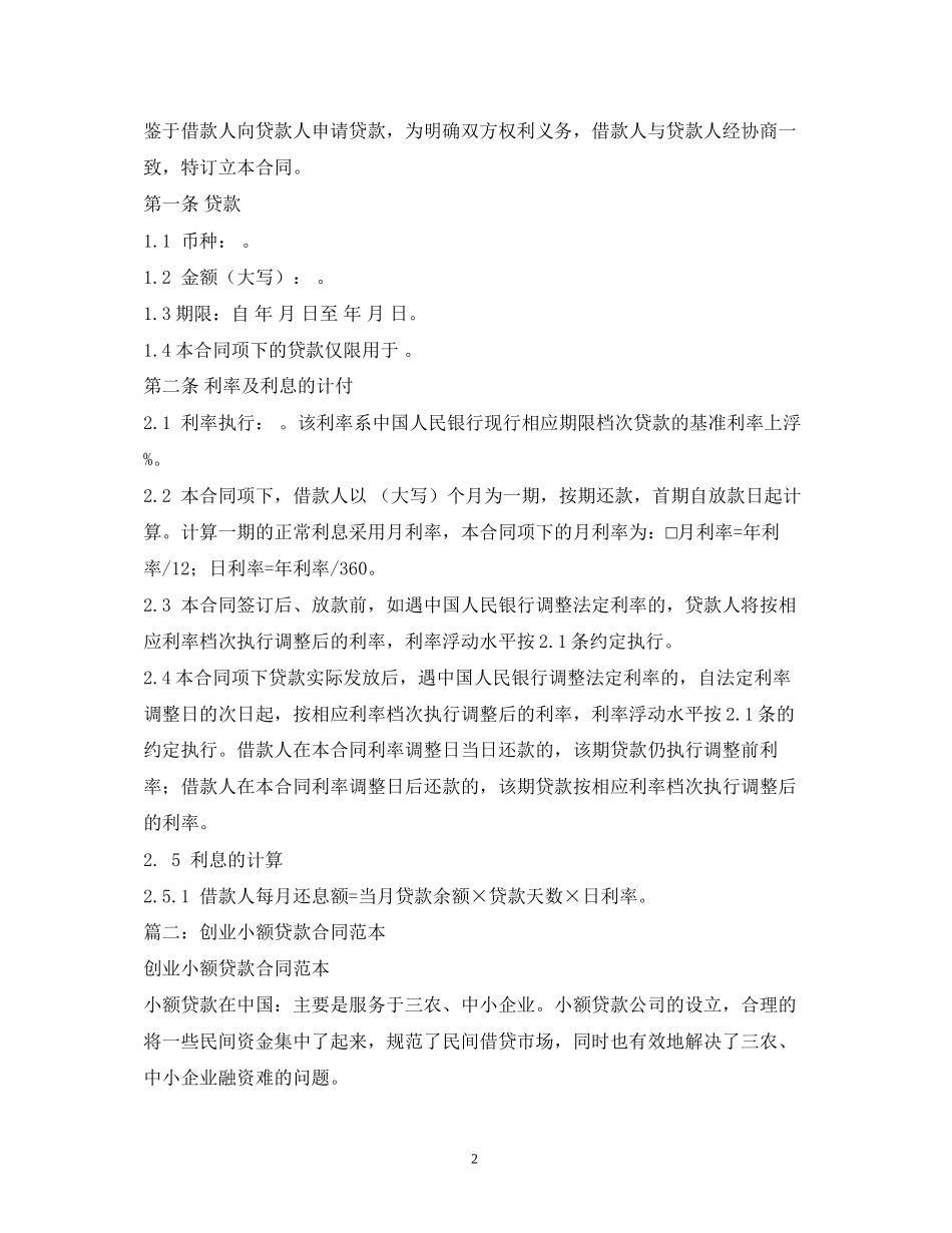 中小企业贷款合同样本_第2页