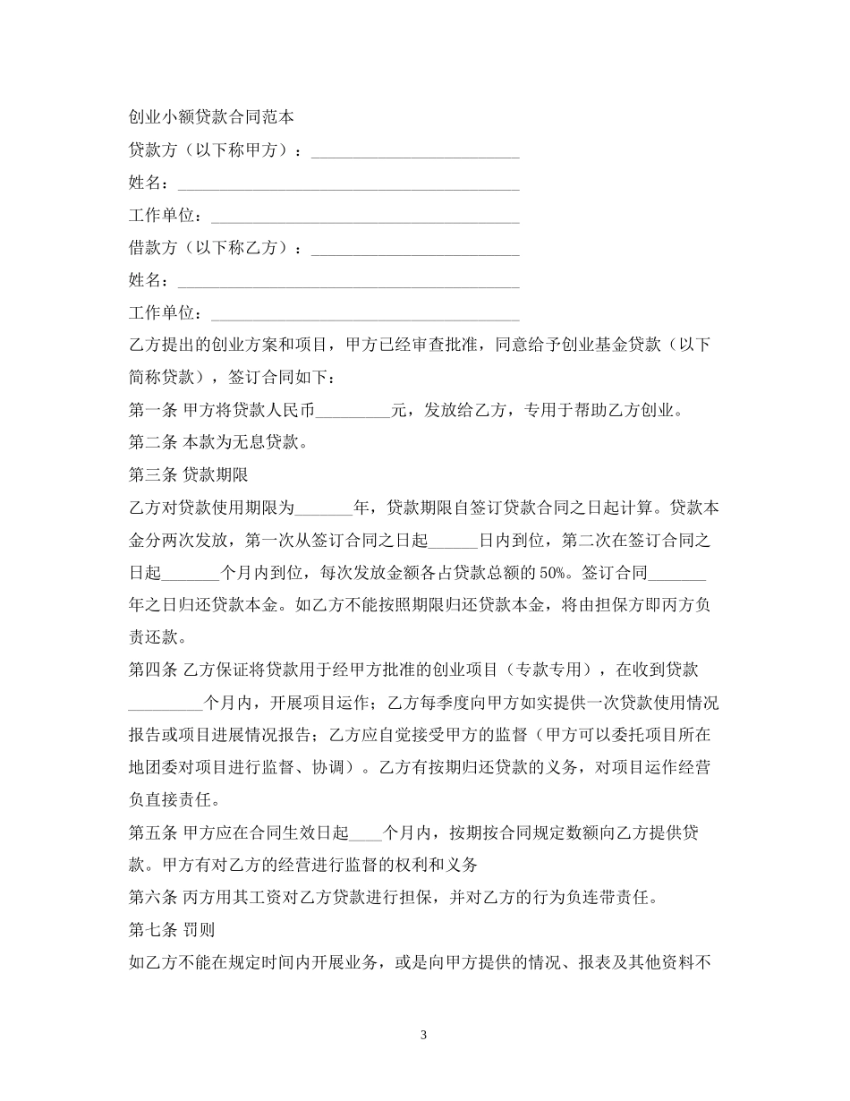 中小企业贷款合同样本_第3页