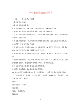 中小企业贷款合同样本