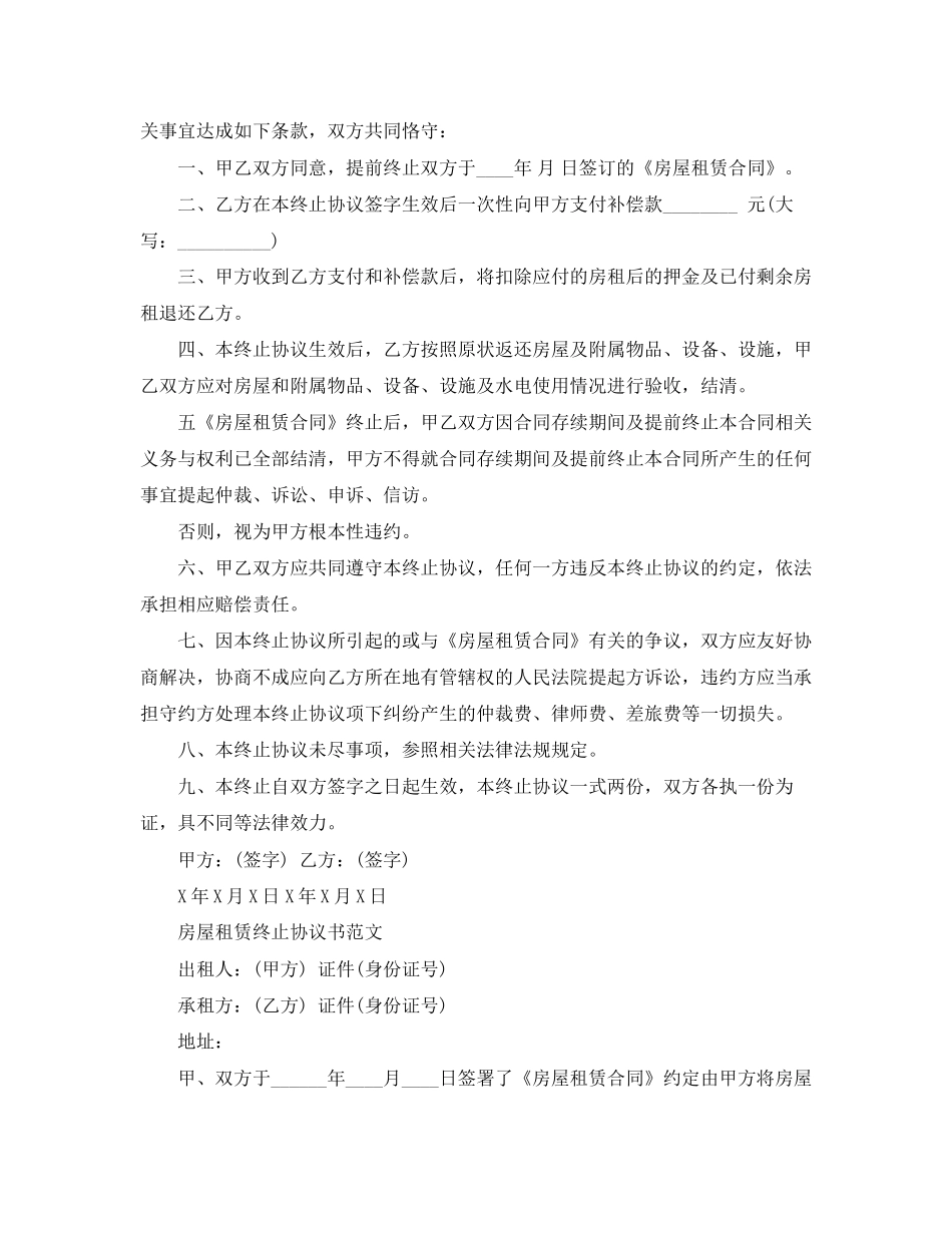 简单解除房屋租赁合同协议_第2页