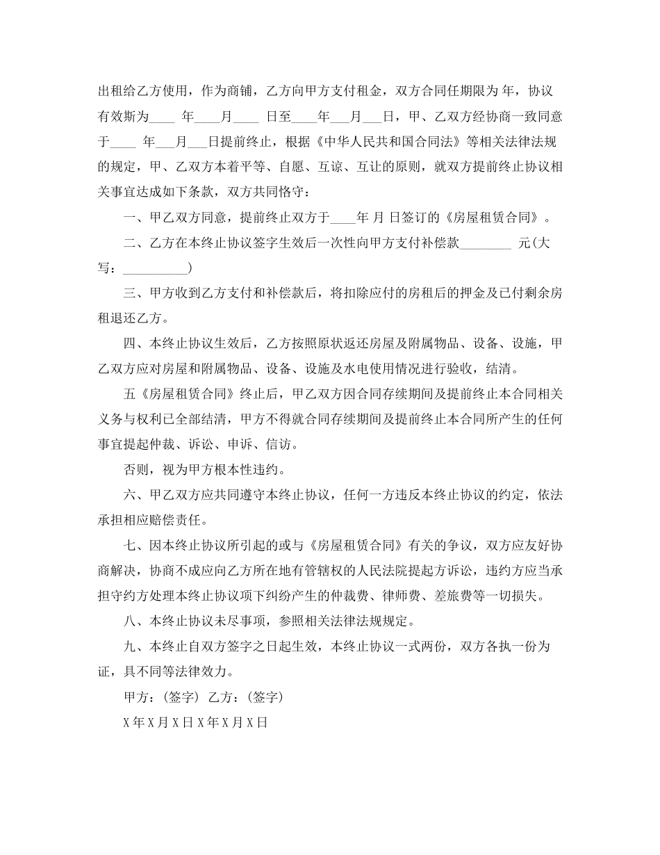 简单解除房屋租赁合同协议_第3页