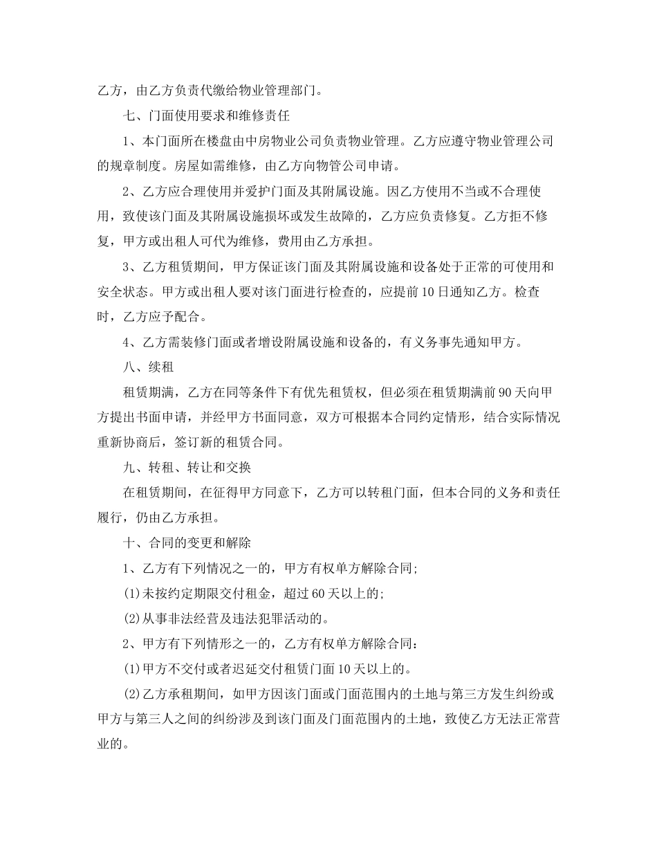 企业门面房租赁合同样本_第3页