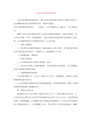 企业门面房租赁合同样本