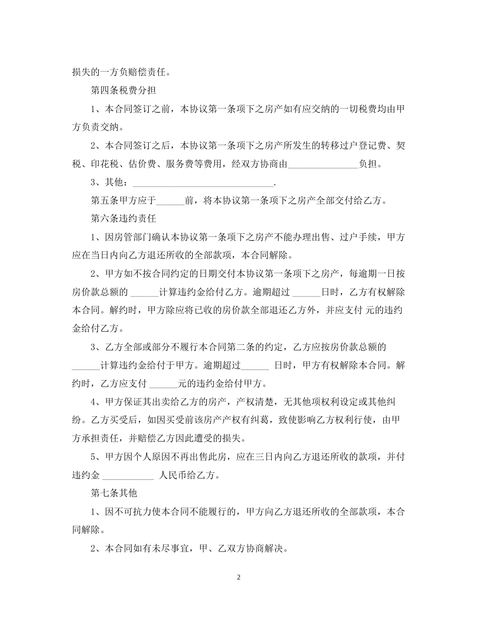 自建房合同范本【三篇】_第2页