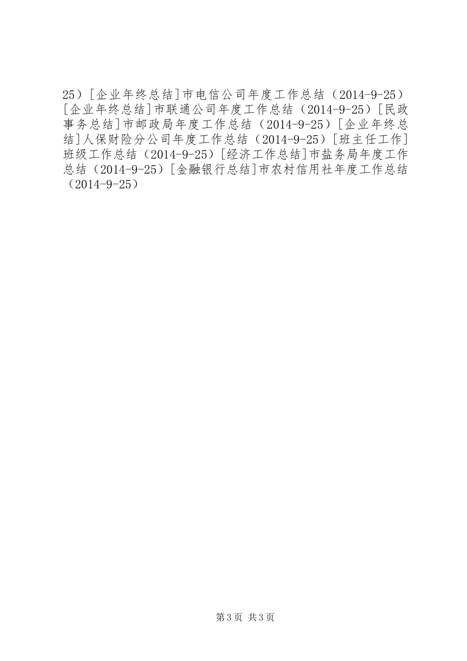 市委老干部局年度工作总结_第3页