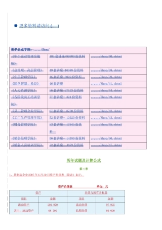 财务报表分析历年试题及计算公式