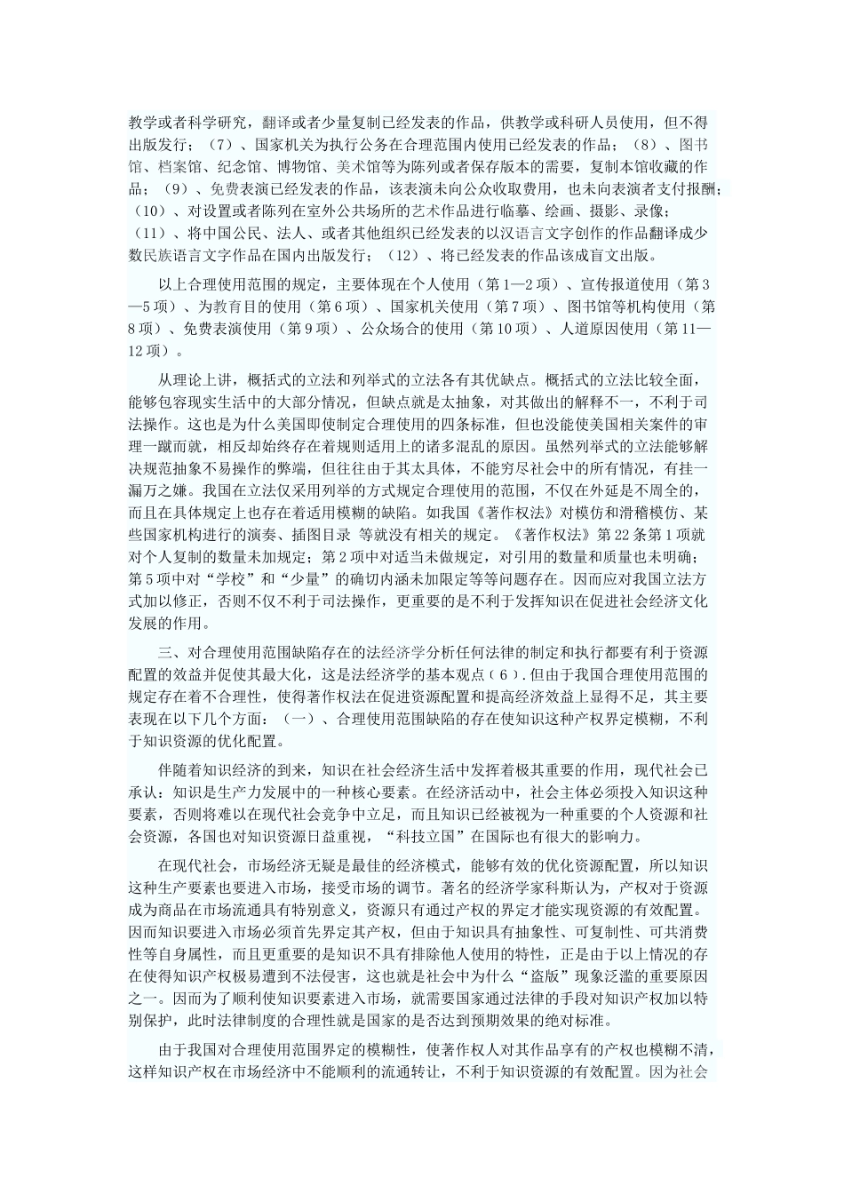 对著作权合理使用范围的法经济学思考_第2页