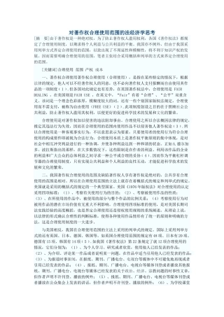 对著作权合理使用范围的法经济学思考