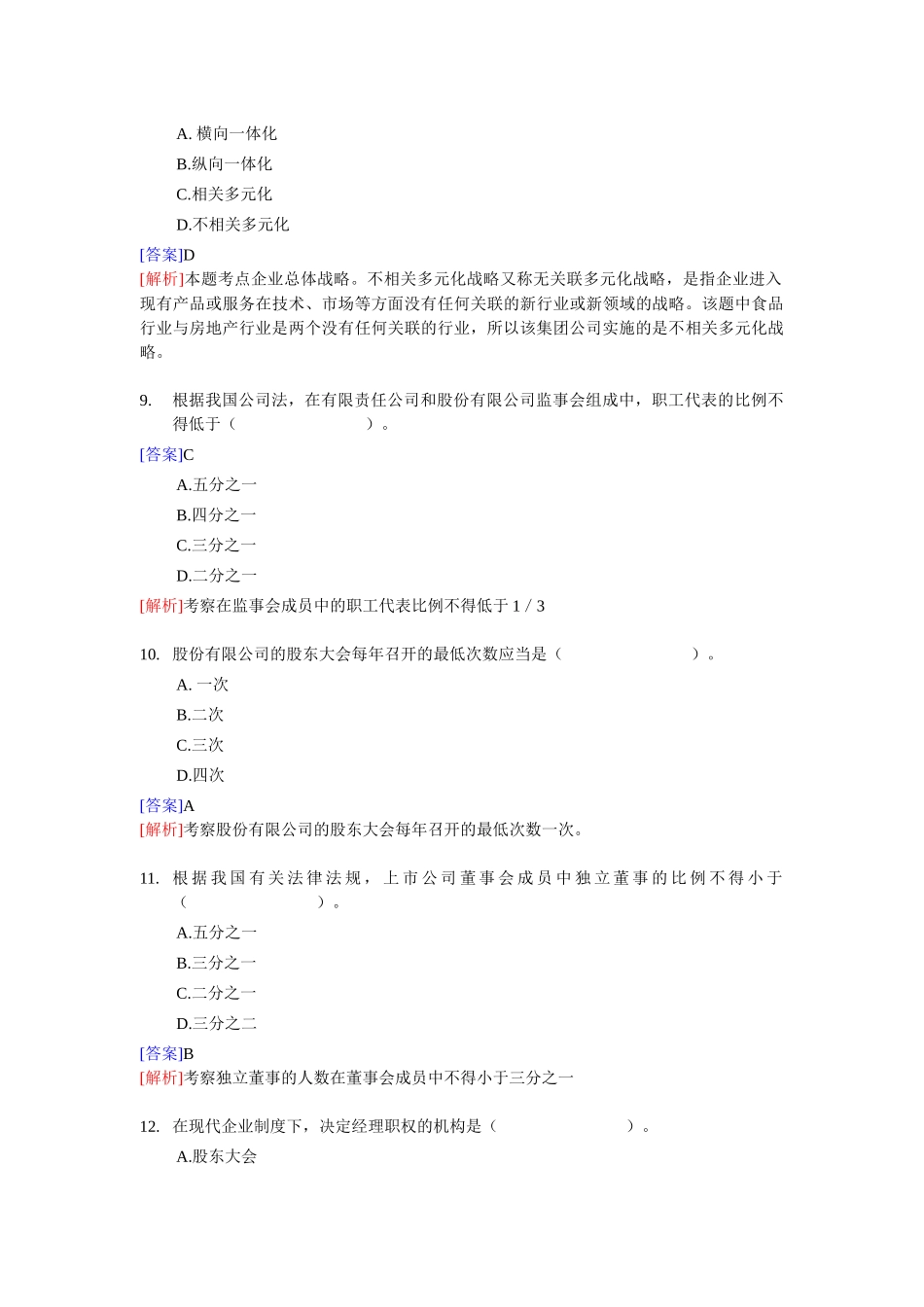 XX年经济师考试-中级工商管理-考前模拟试卷02_第3页