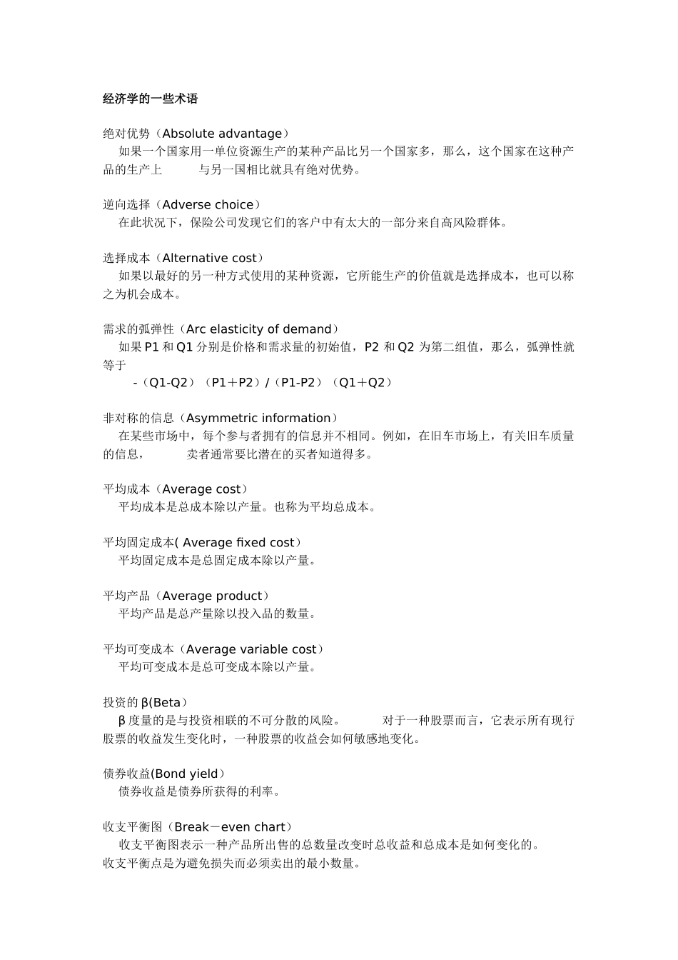 economics_definitions(经济学术语大全)_第1页