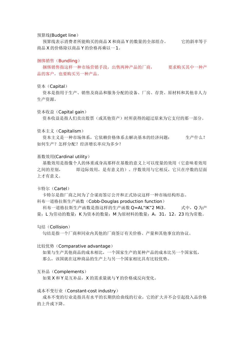 economics_definitions(经济学术语大全)_第2页