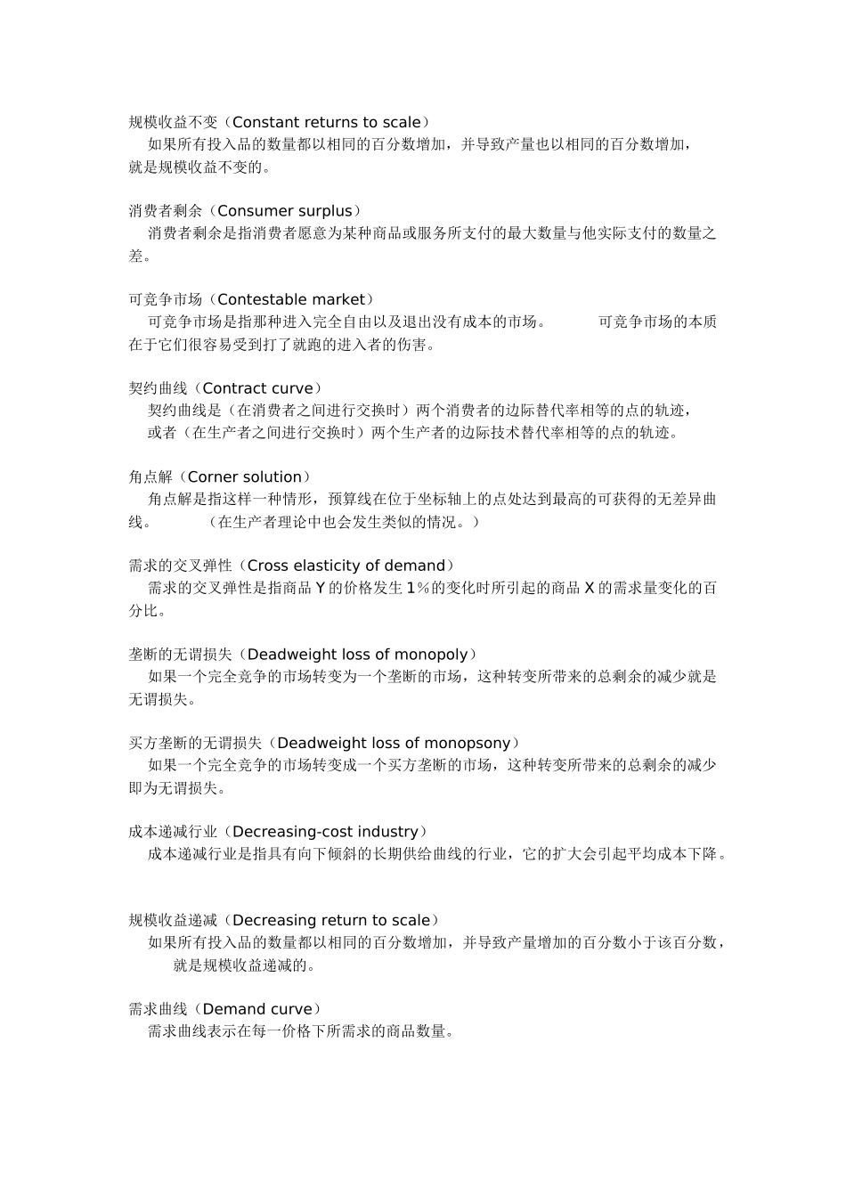 economics_definitions(经济学术语大全)_第3页