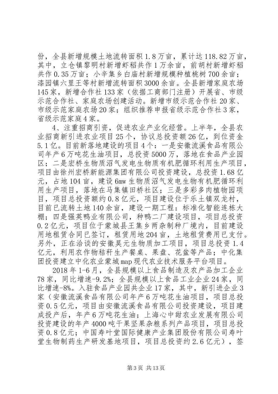 县农委XX年上半年工作总结_第3页