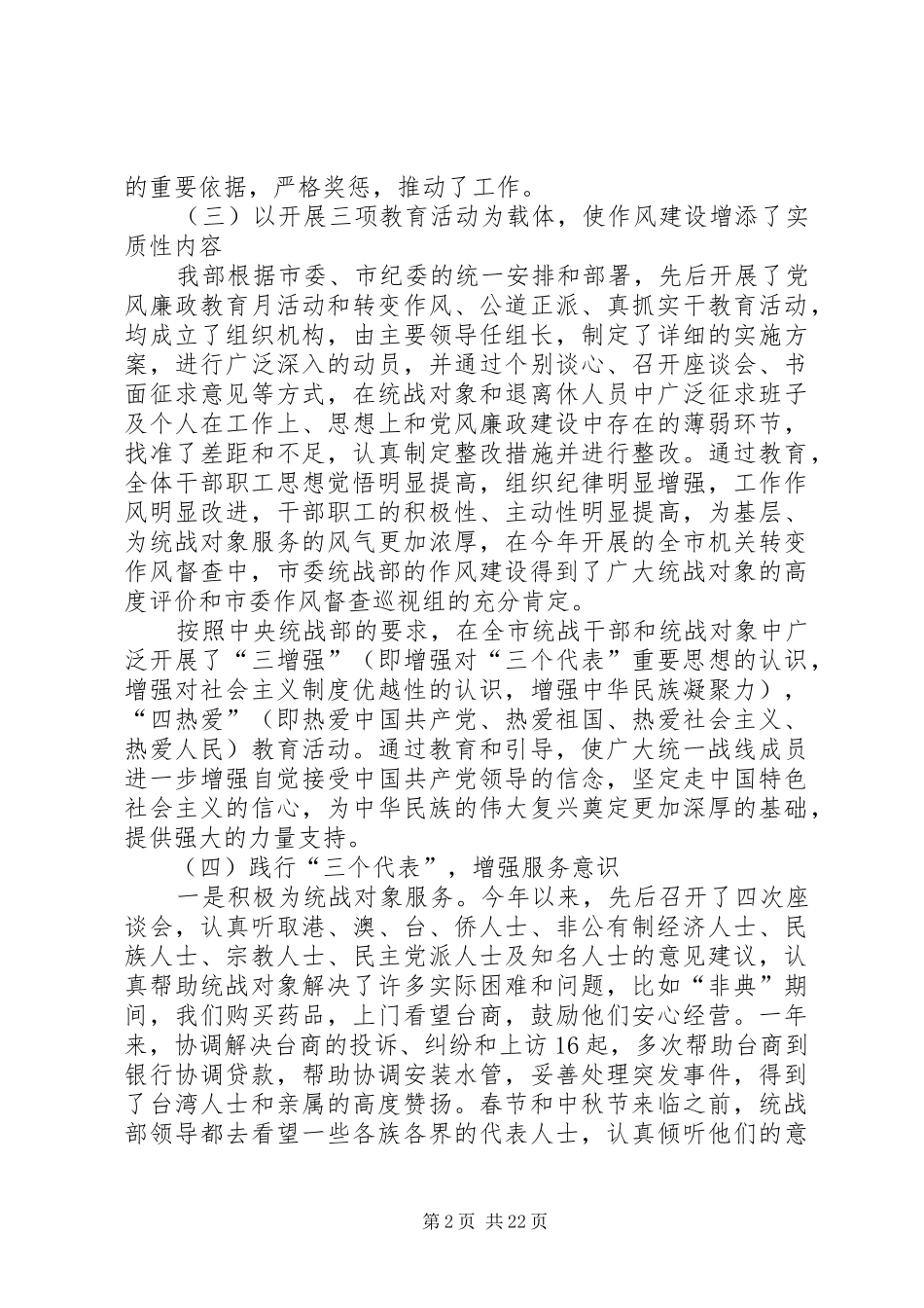 市委统战部年终工作总结_第2页