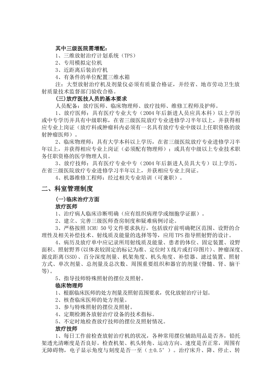 放射治疗质量保证的基本概念_第2页