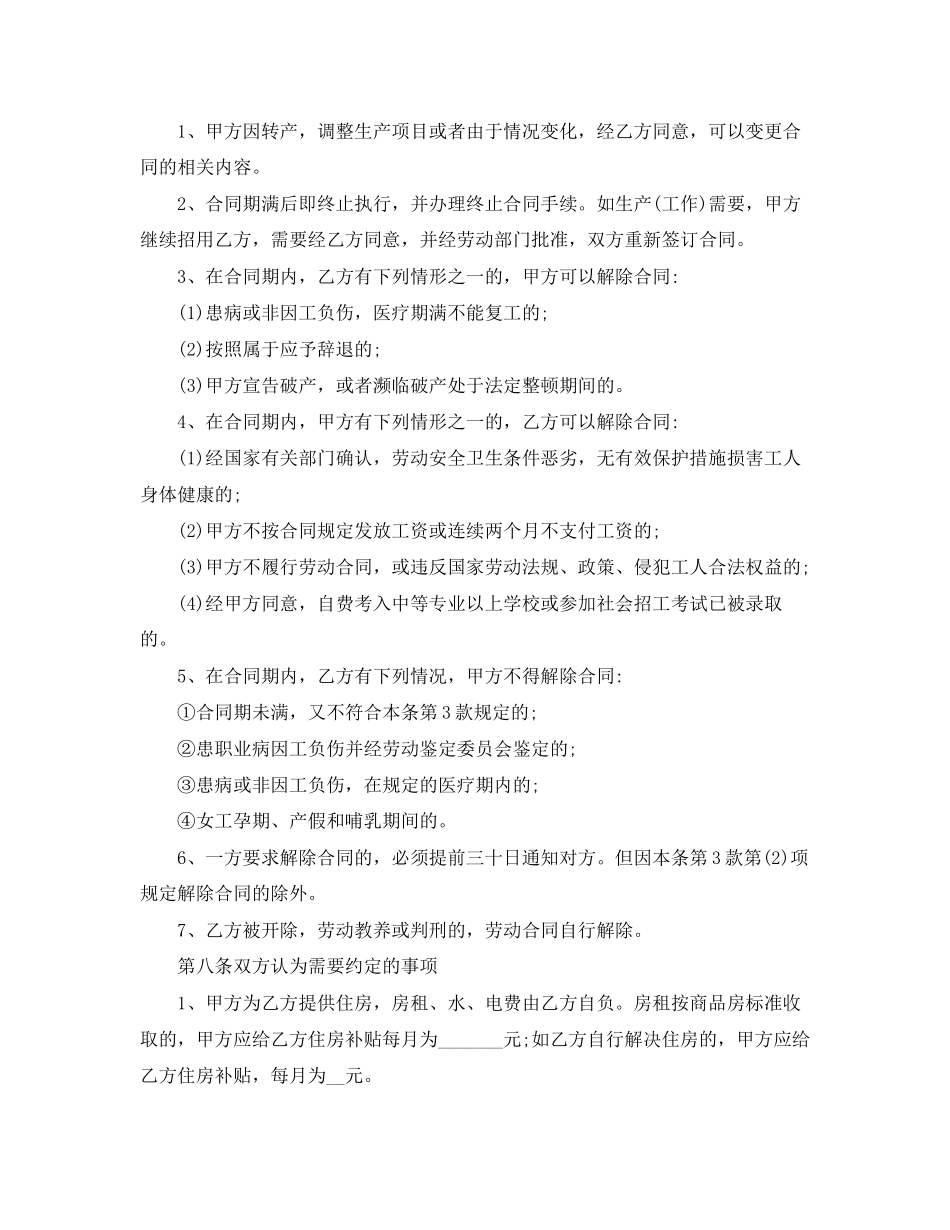 简易劳动合同范本参考_第3页