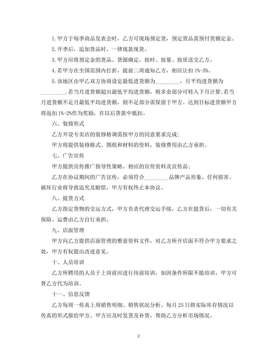 服装代理合同范本5篇_第2页