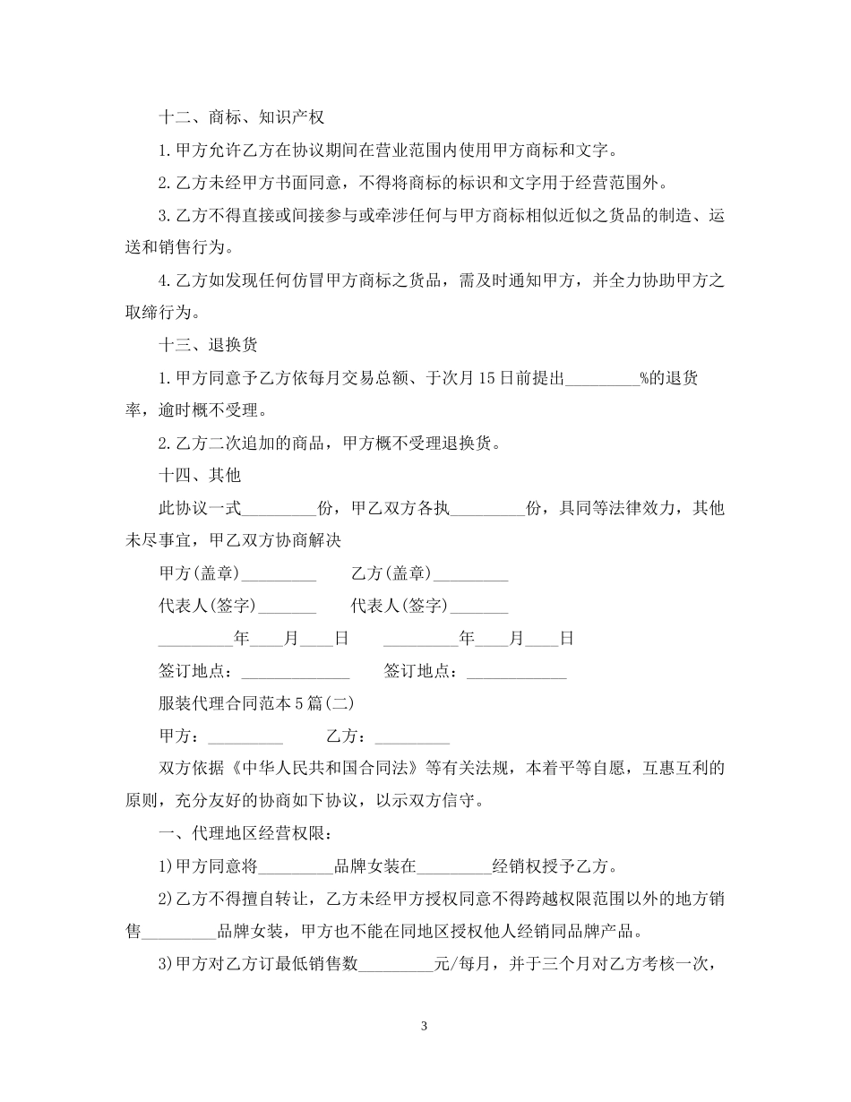 服装代理合同范本5篇_第3页