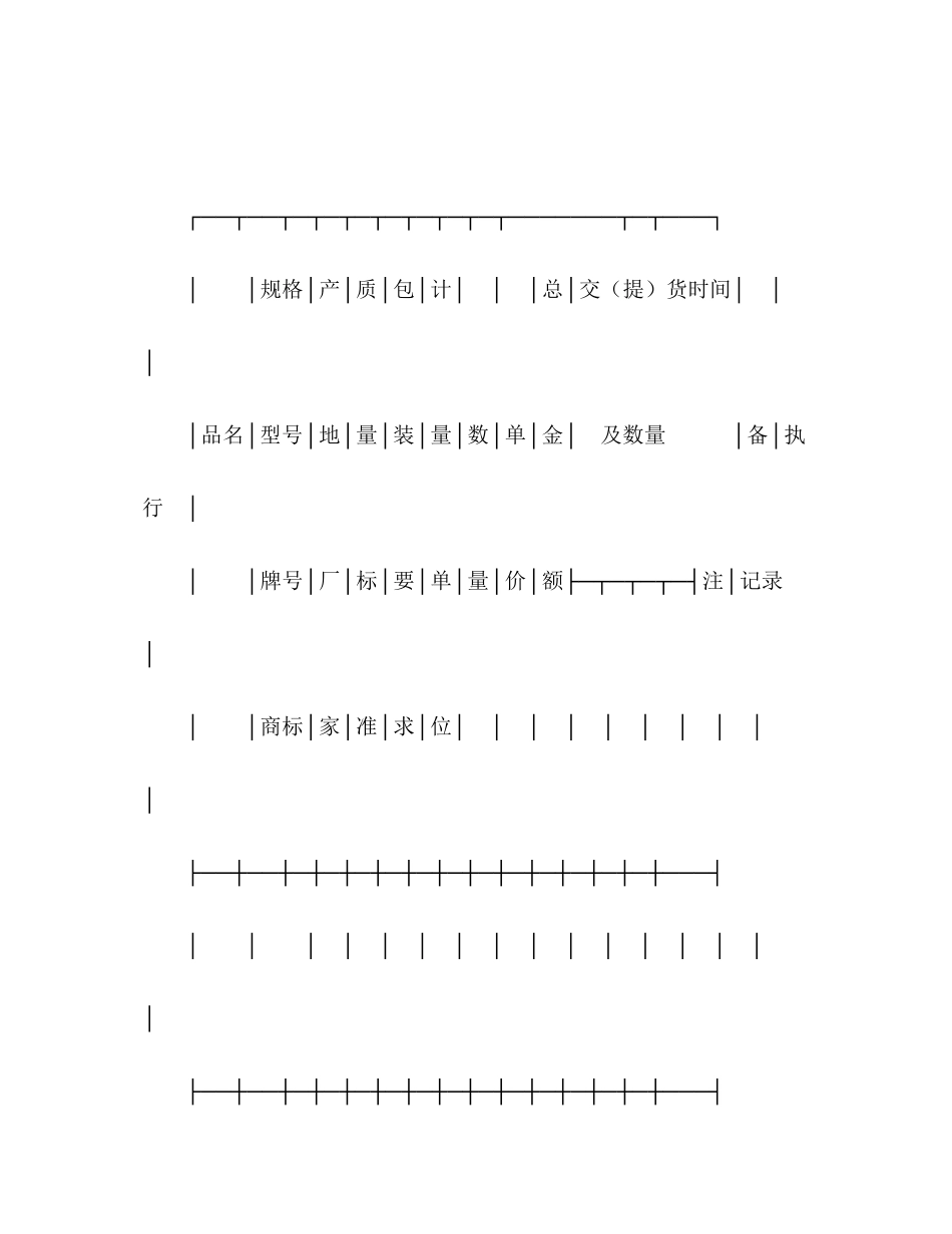 五金交电家电化工商品购销合同（2）2)_第2页