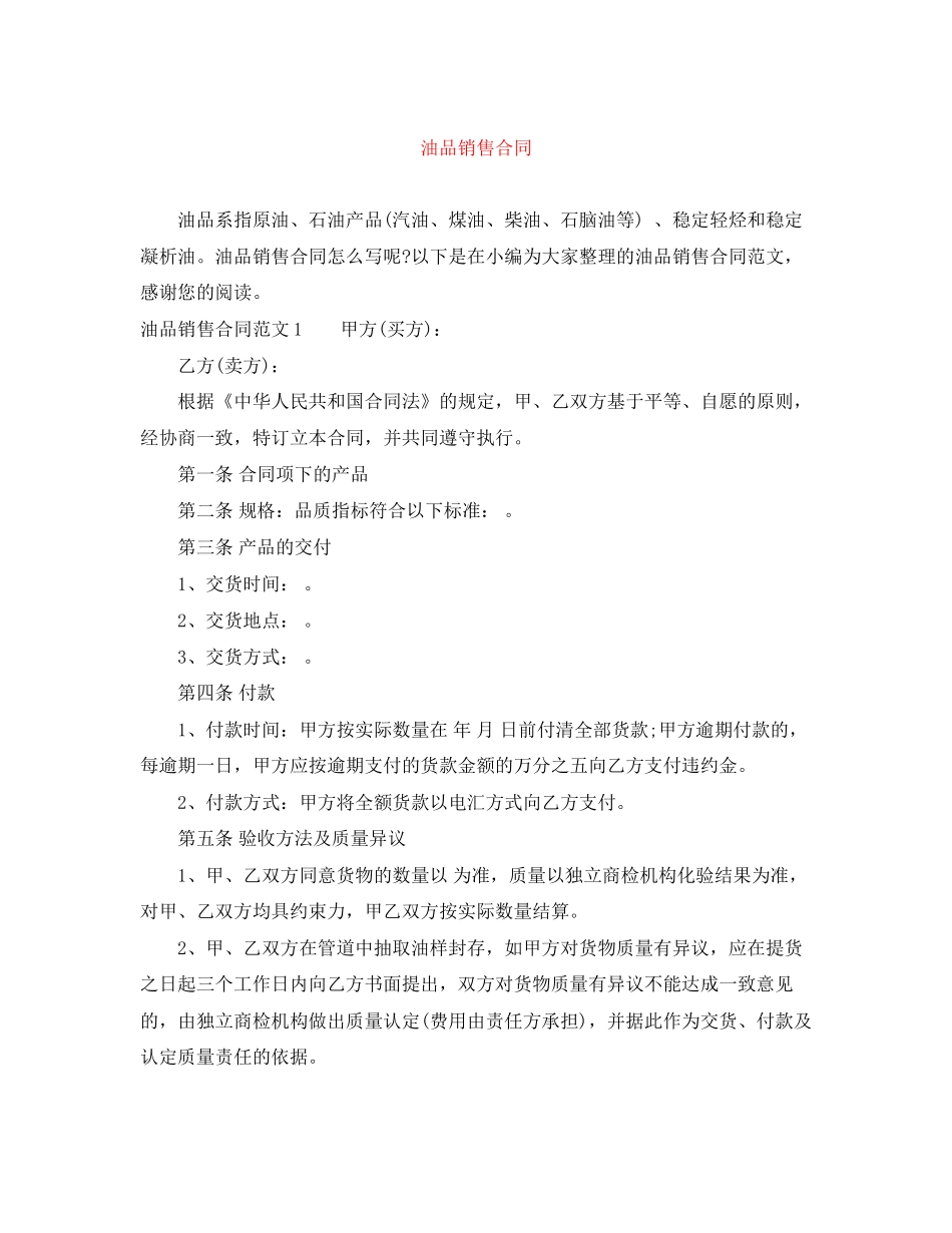油品销售合同_第1页