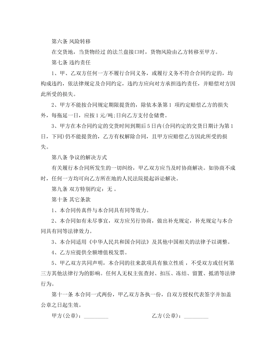 油品销售合同_第2页